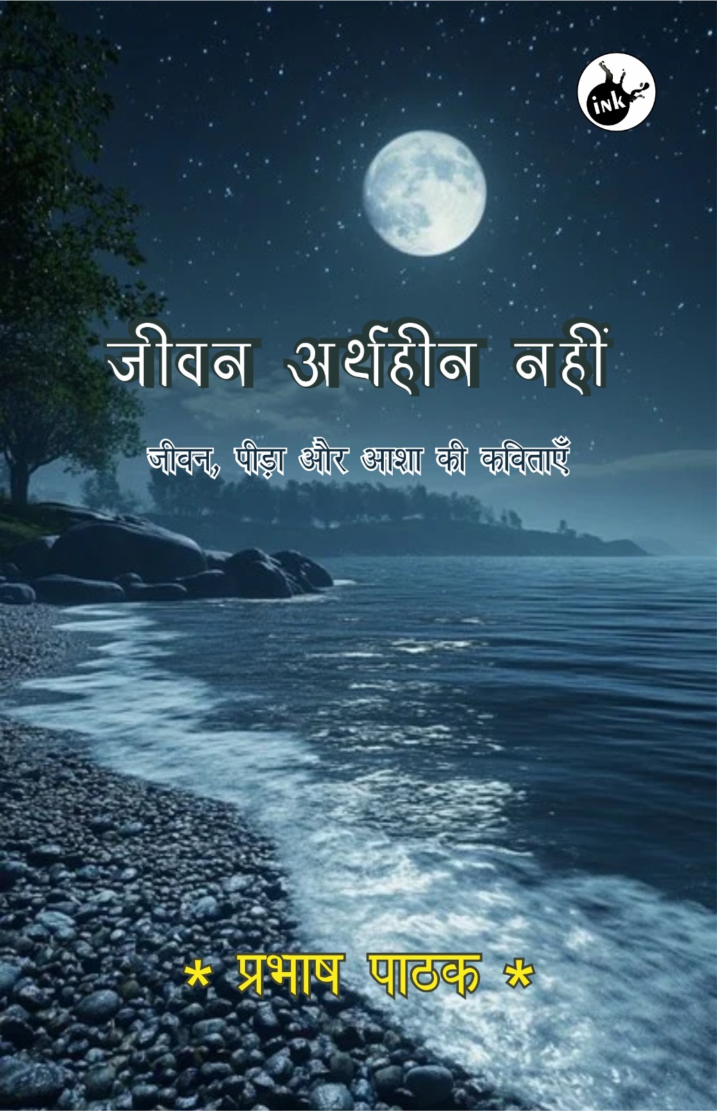 Jeevan Arthheen Nahi