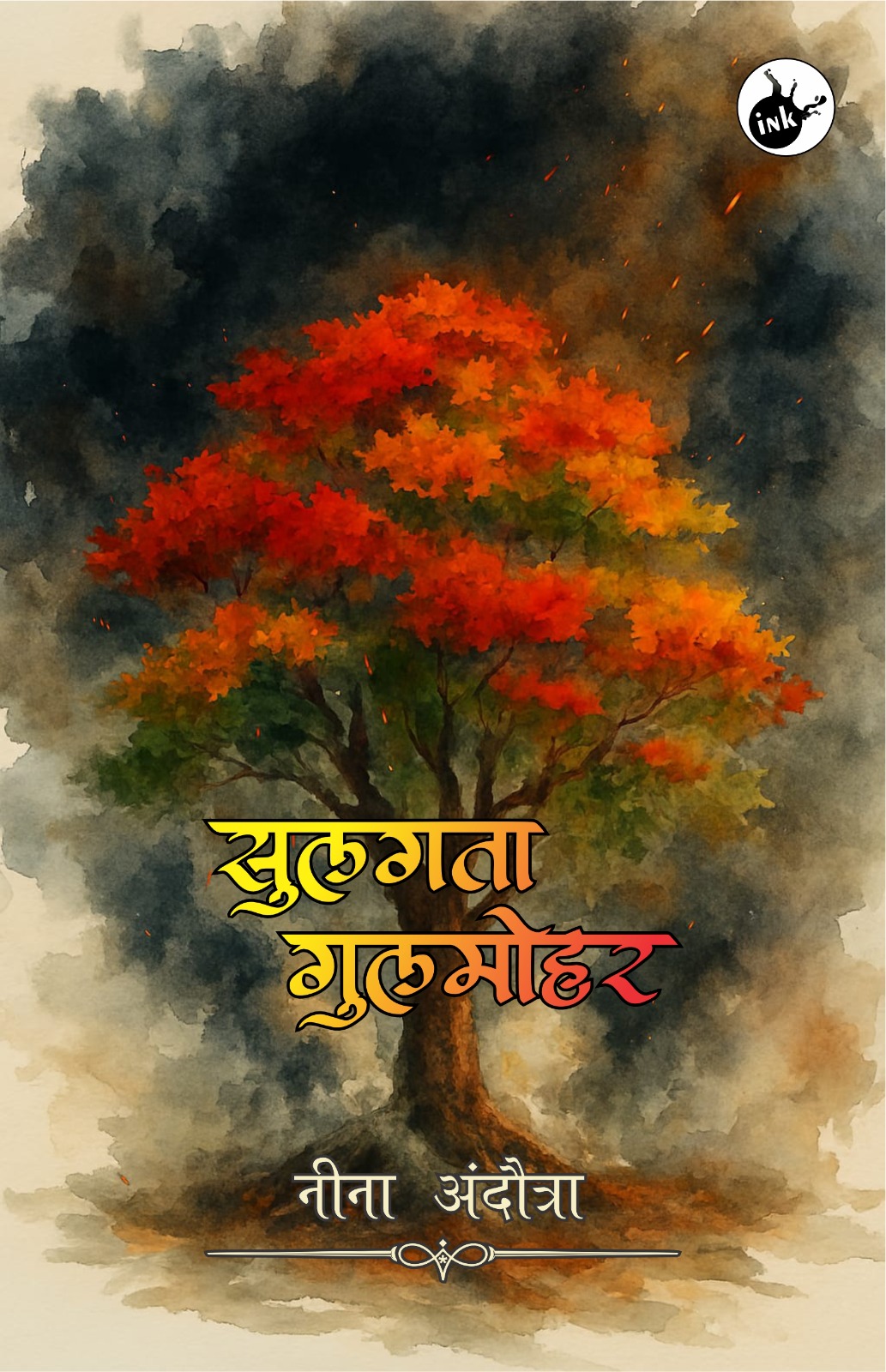Sulagta Gulmohar 
