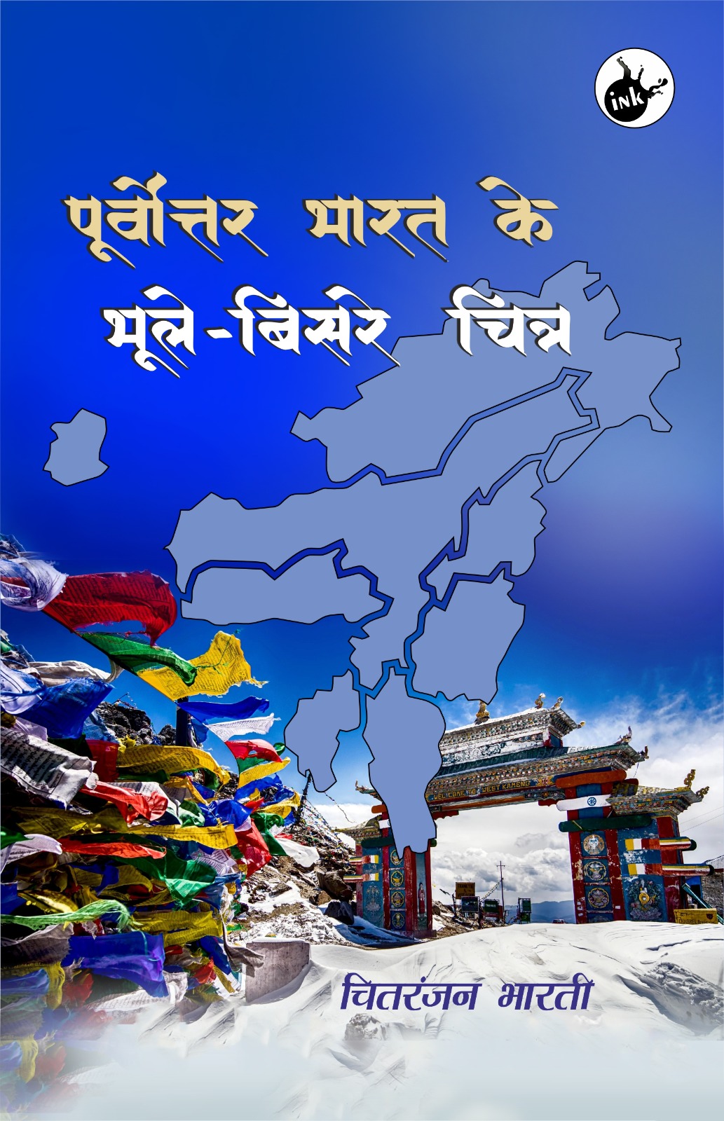 Purvottar Bharat ke Bhule Bisre Chitra