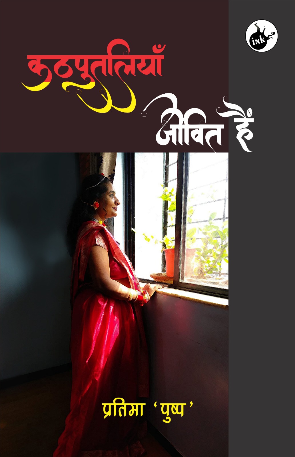 Kathputliyan Jeevit Hain