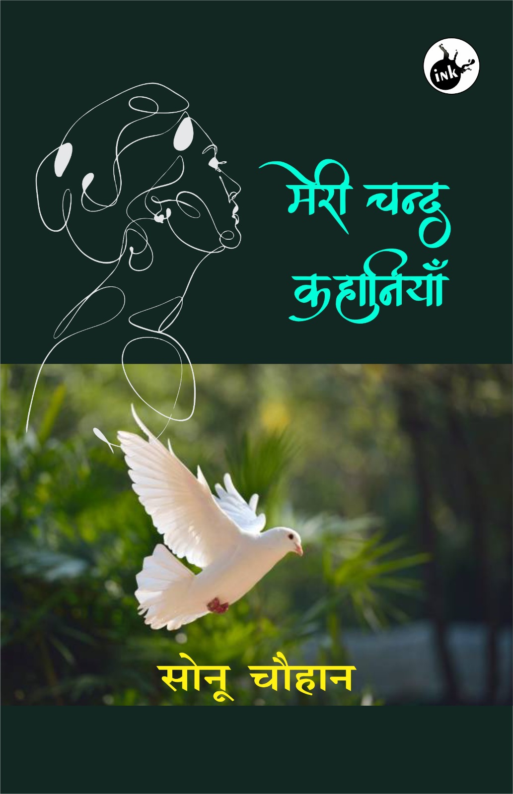 Meri Chand Kahaniyan